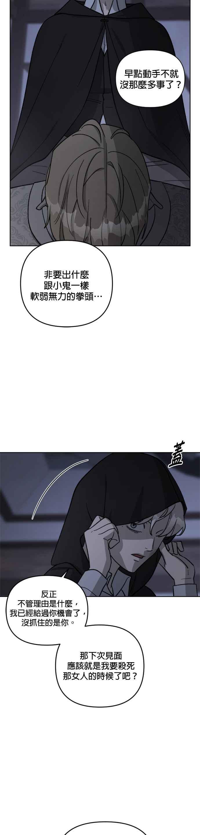 《皇帝倒转时光的理由》第62话 第16页