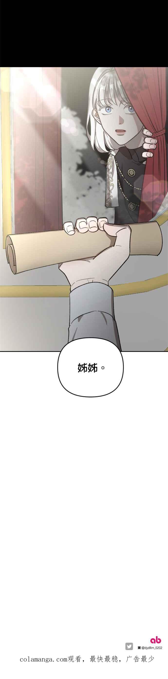 《皇帝倒转时光的理由》第63话 第32页