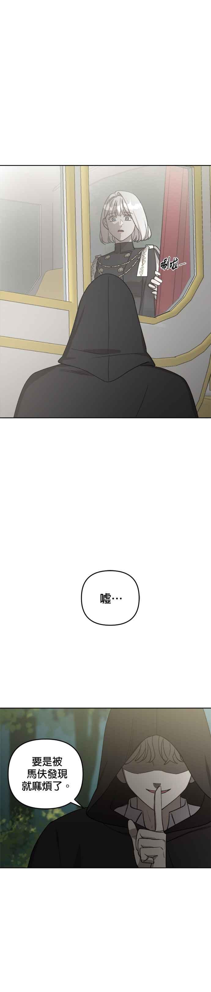 《皇帝倒转时光的理由》第63话 第6页
