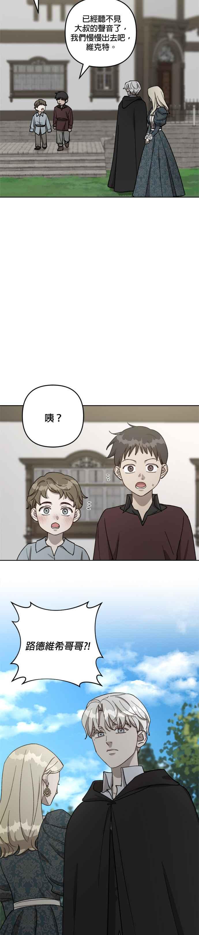 《皇帝倒转时光的理由》第63话 第18页