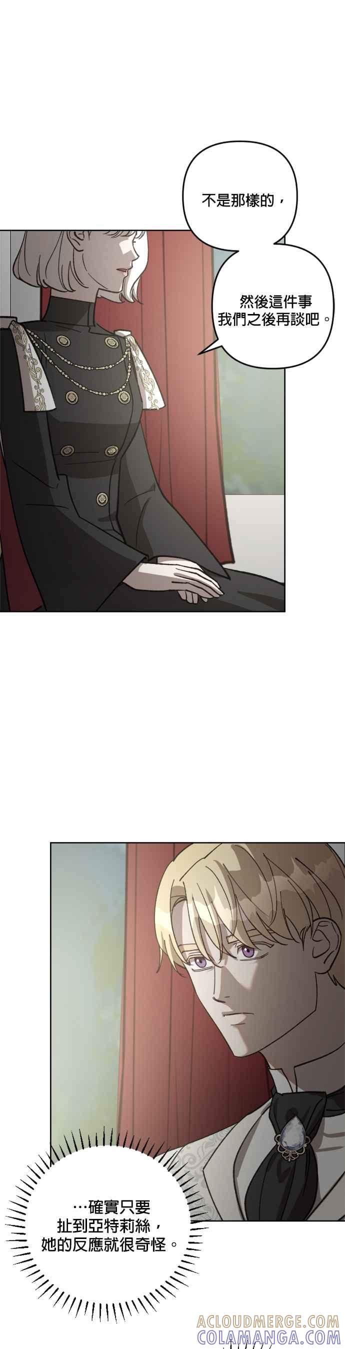 《皇帝倒转时光的理由》第63话 第27页