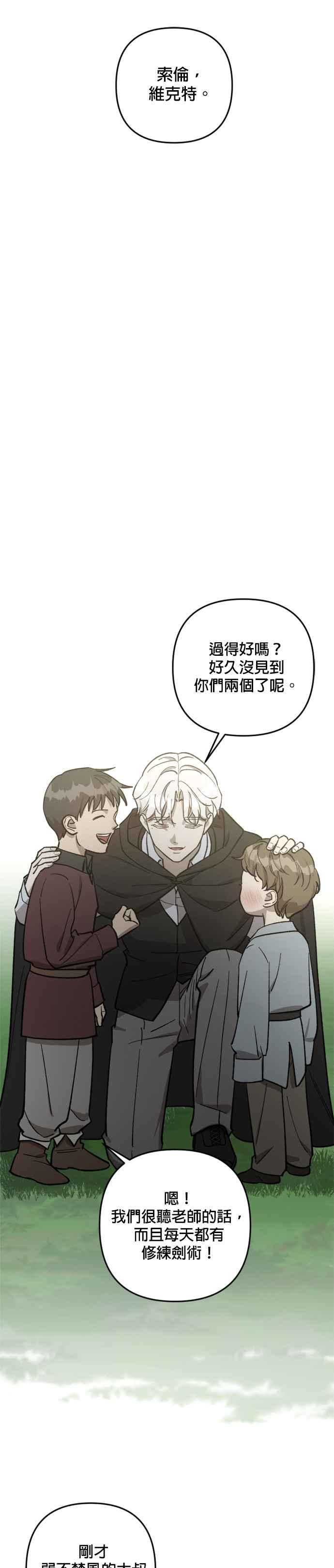 《皇帝倒转时光的理由》第63话 第20页