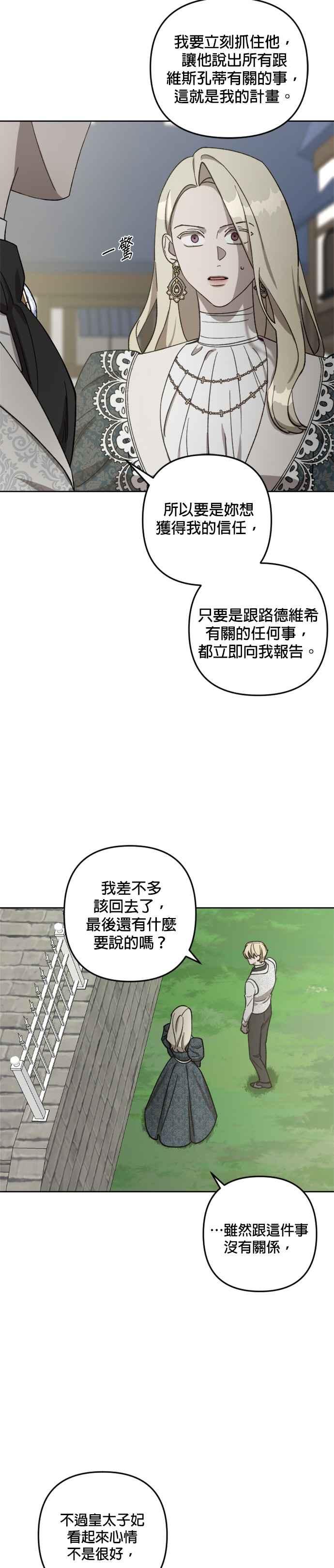 《皇帝倒转时光的理由》第63话 第12页