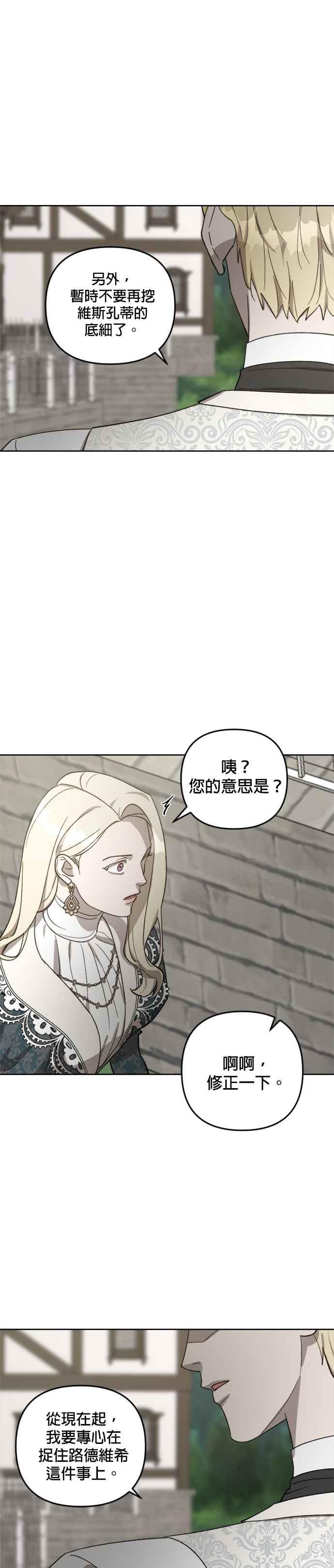 《皇帝倒转时光的理由》第63话 第10页