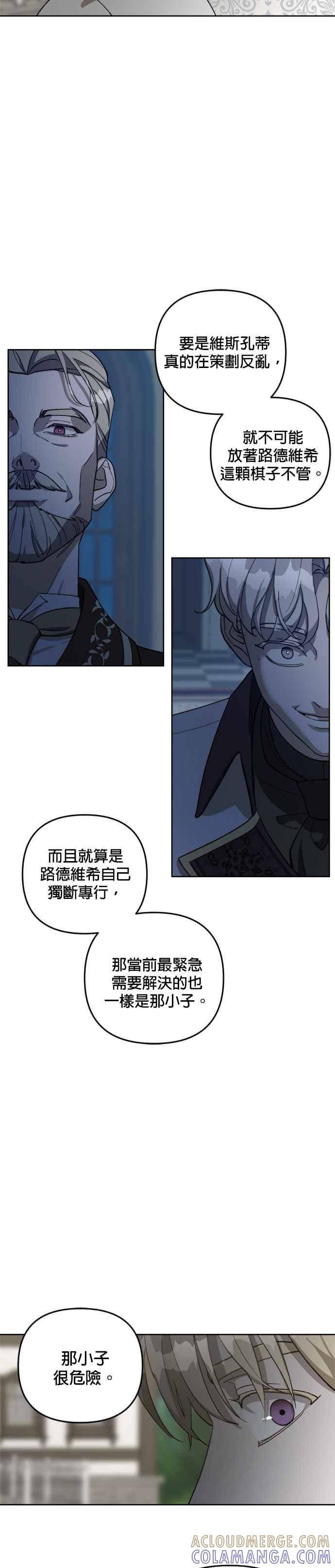 《皇帝倒转时光的理由》第63话 第11页