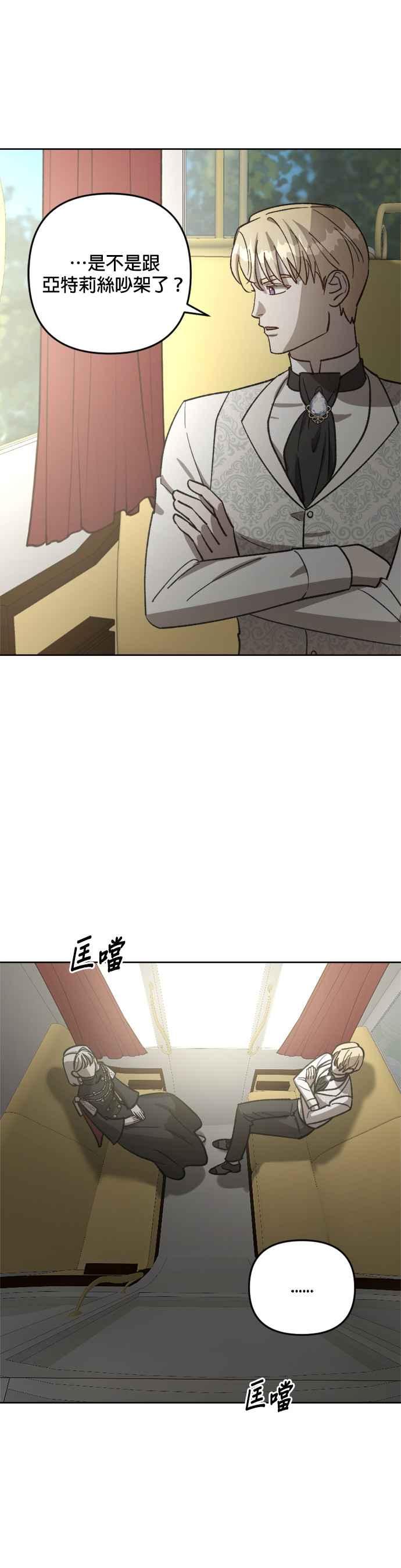 《皇帝倒转时光的理由》第63话 第26页