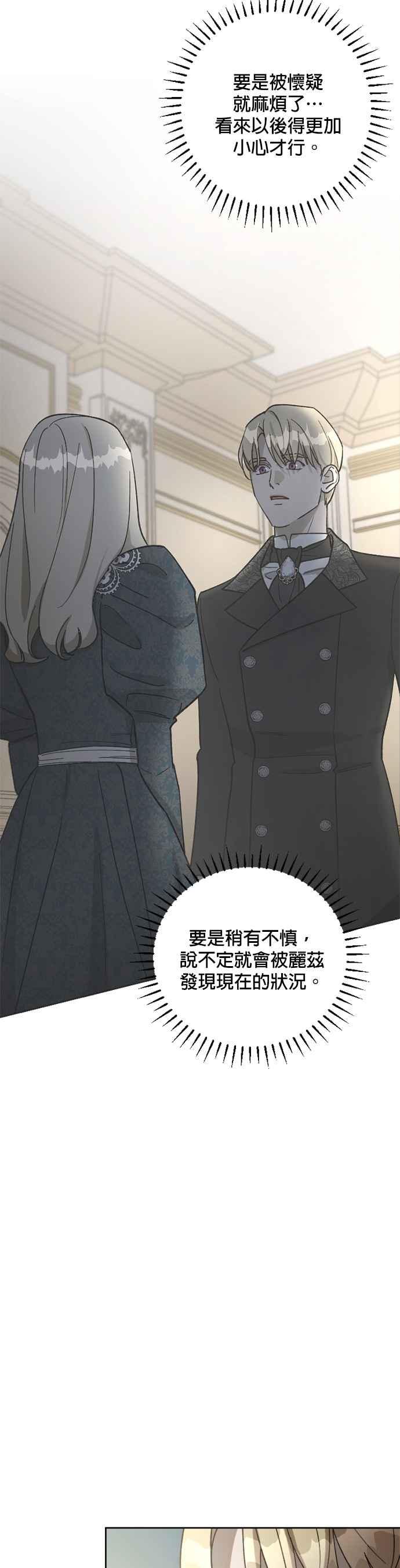 《皇帝倒转时光的理由》第63话 第28页