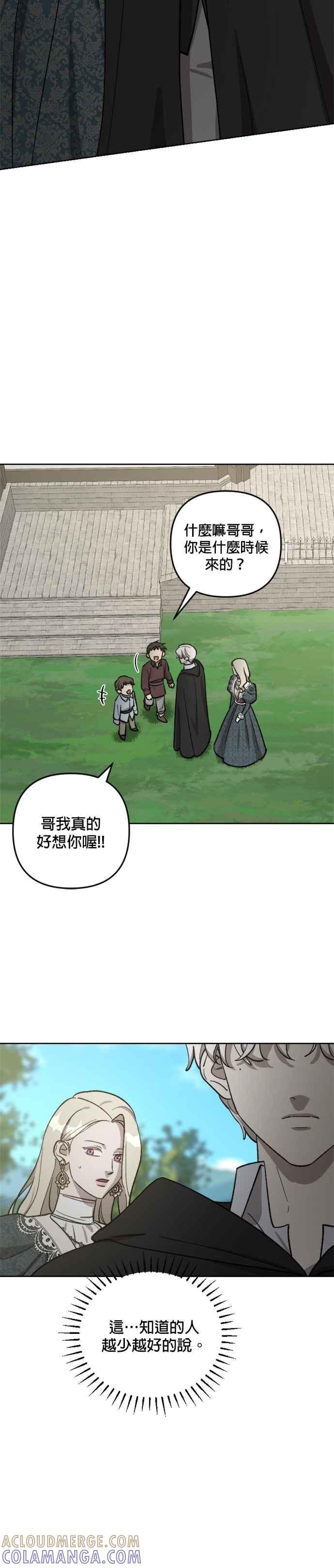 《皇帝倒转时光的理由》第63话 第19页