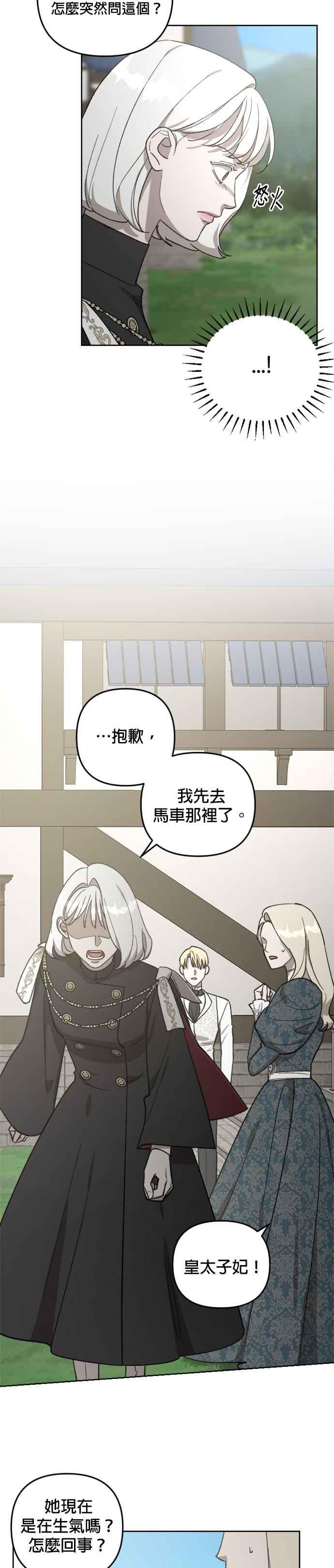 《皇帝倒转时光的理由》第63话 第2页