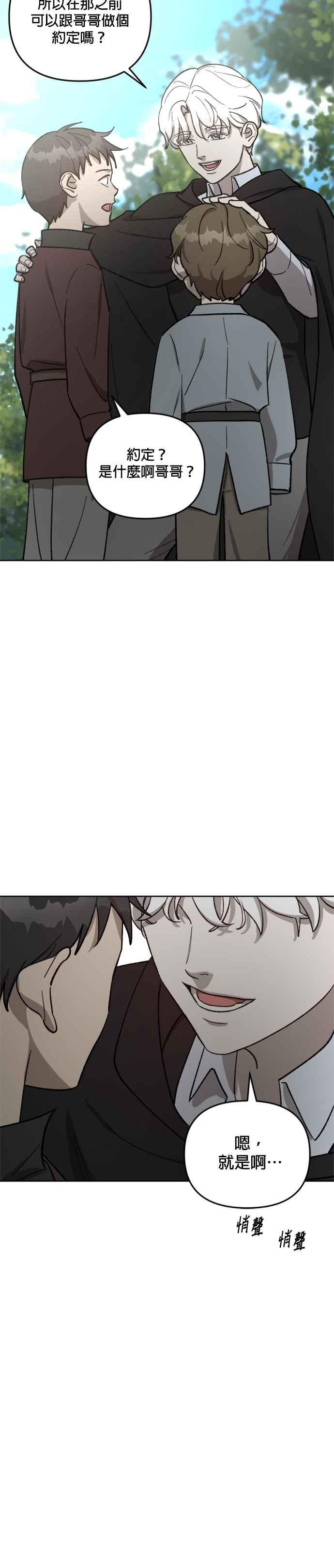 《皇帝倒转时光的理由》第63话 第22页