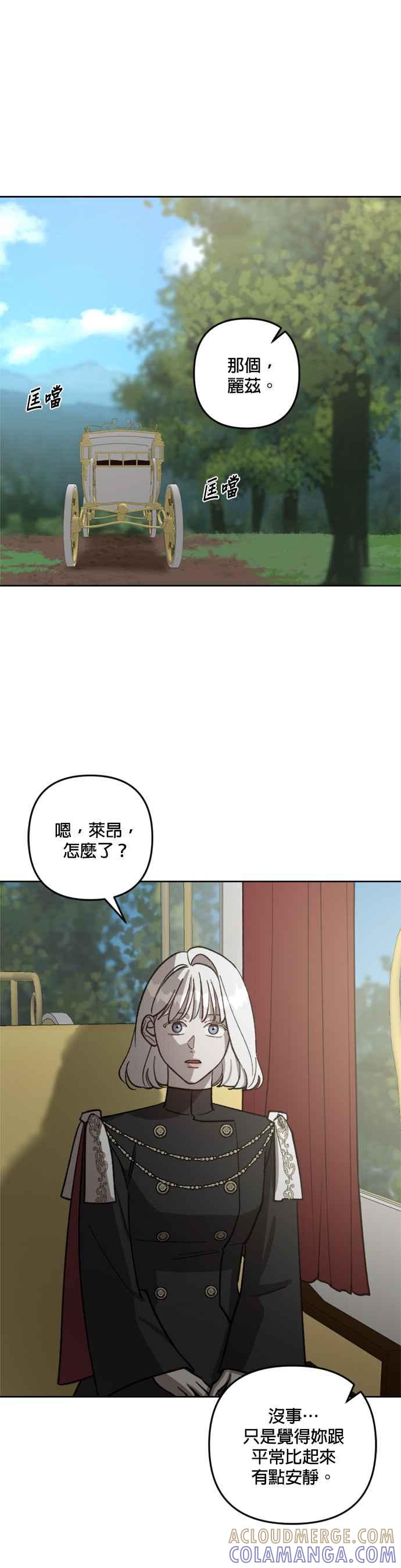 《皇帝倒转时光的理由》第63话 第25页