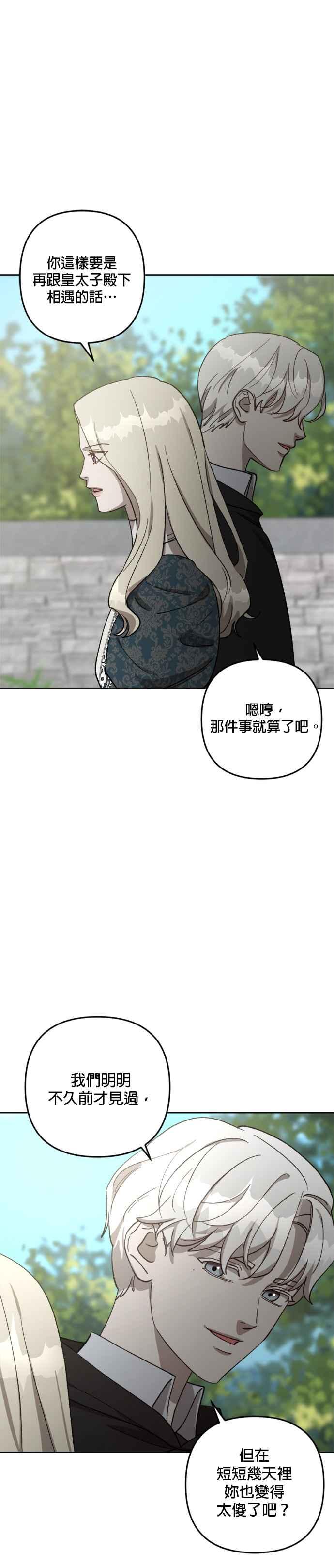 《皇帝倒转时光的理由》第63话 第16页