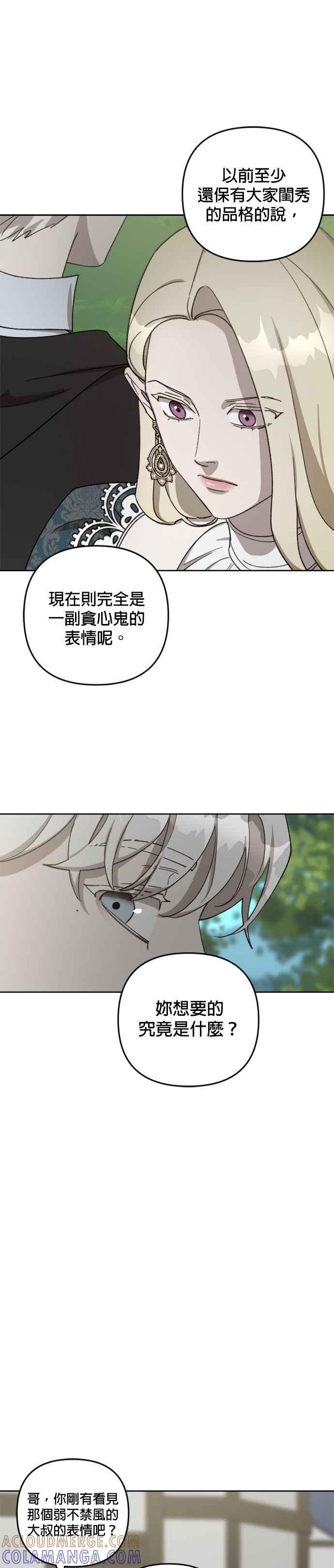《皇帝倒转时光的理由》第63话 第17页