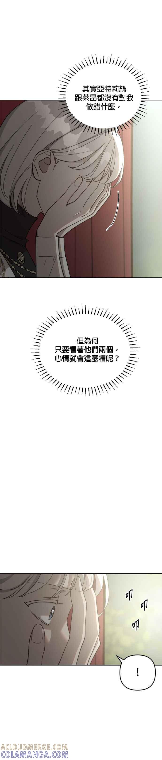 《皇帝倒转时光的理由》第63话 第5页