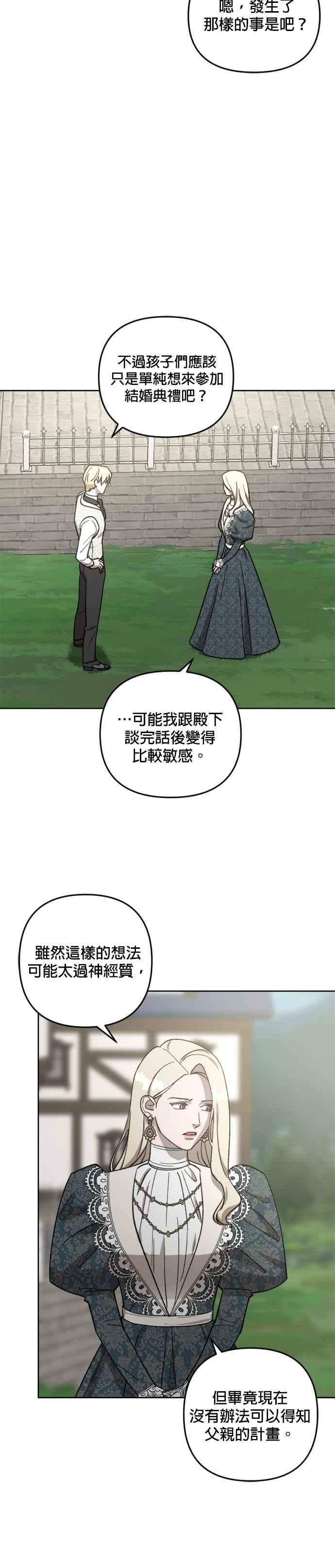 《皇帝倒转时光的理由》第63话 第8页