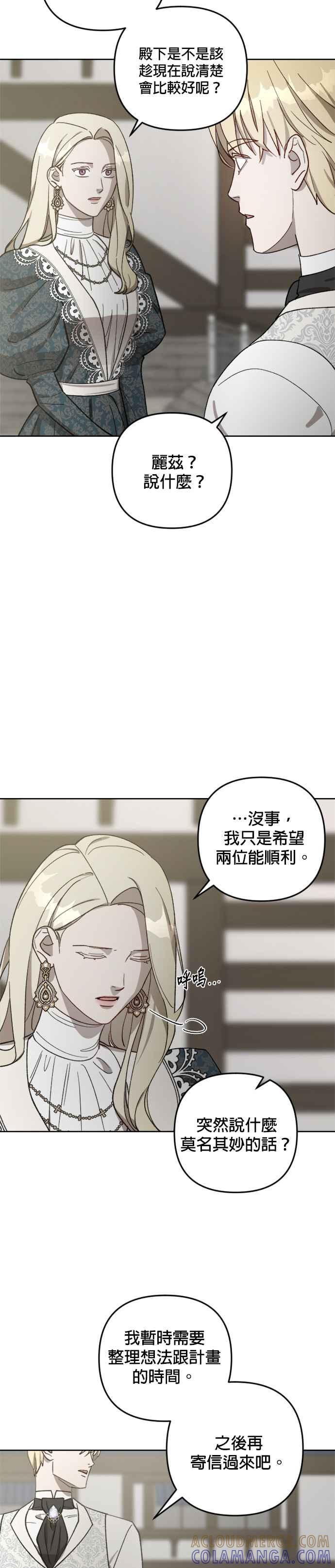 《皇帝倒转时光的理由》第63话 第13页