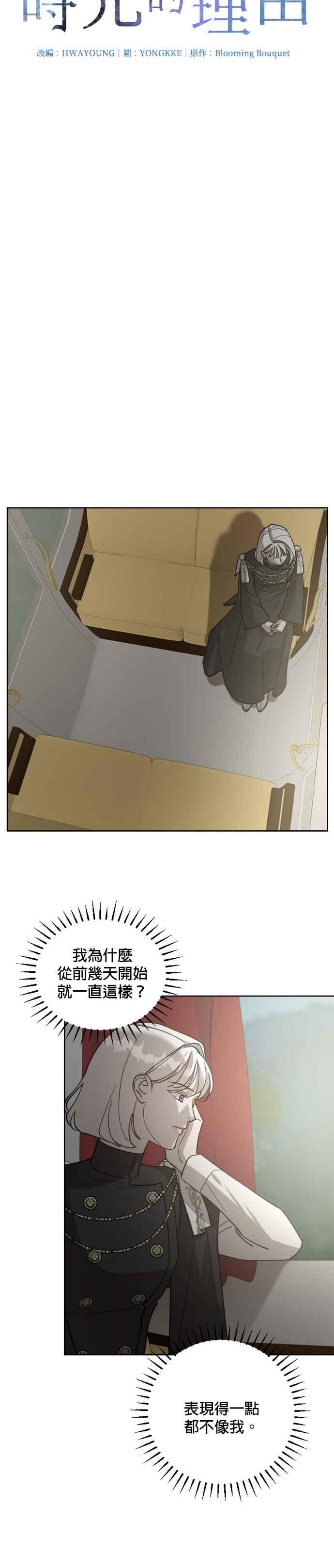 《皇帝倒转时光的理由》第63话 第4页