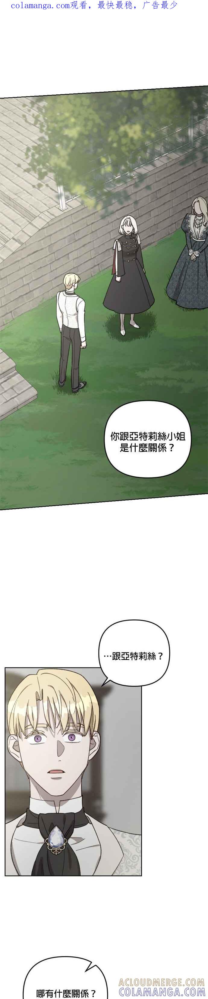 《皇帝倒转时光的理由》第63话 第1页