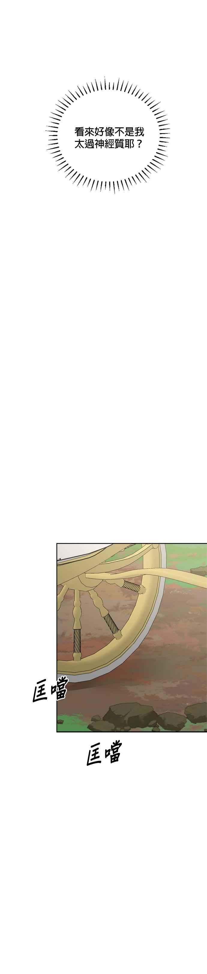 《皇帝倒转时光的理由》第63话 第24页