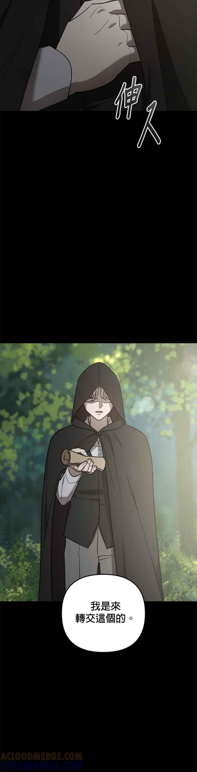《皇帝倒转时光的理由》第63话 第31页