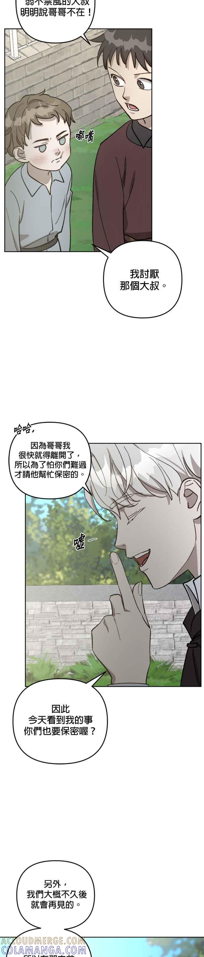 《皇帝倒转时光的理由》第63话 第21页