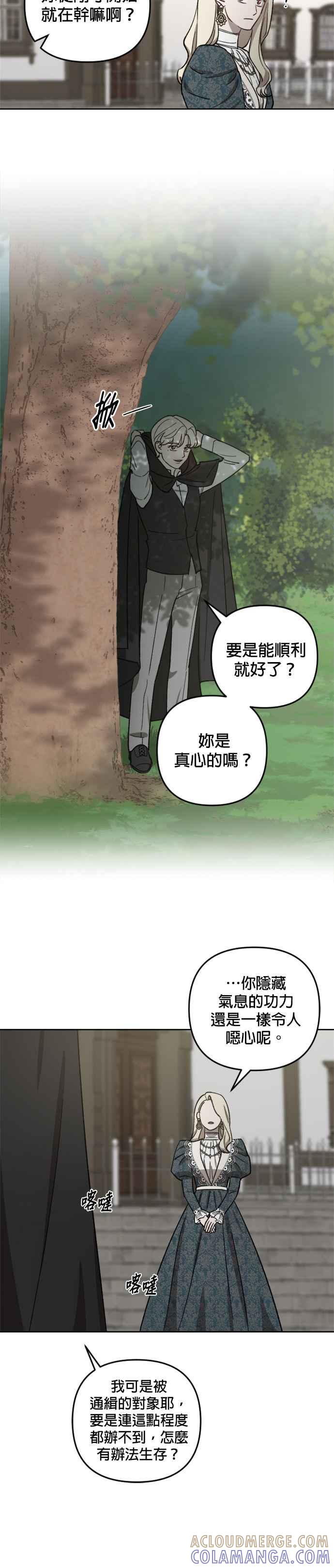 《皇帝倒转时光的理由》第63话 第15页