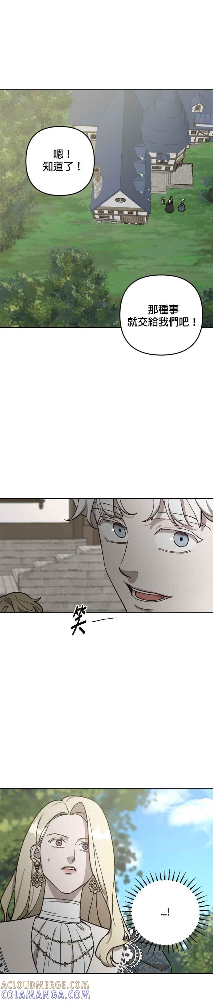 《皇帝倒转时光的理由》第63话 第23页