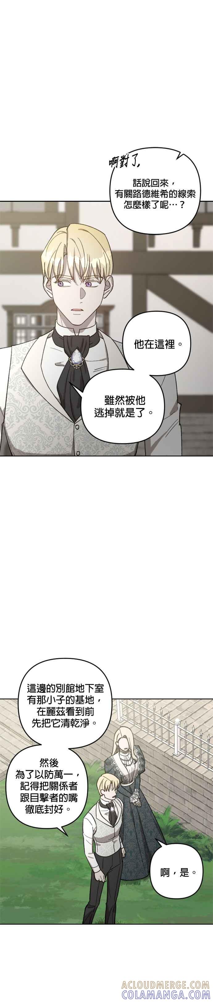 《皇帝倒转时光的理由》第63话 第9页