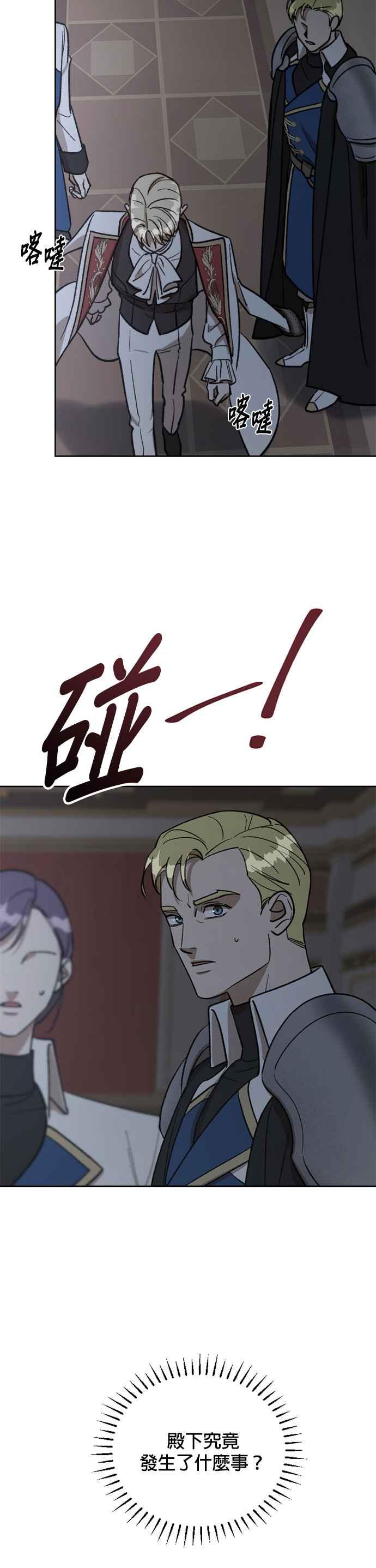 《皇帝倒转时光的理由》第64话 第6页