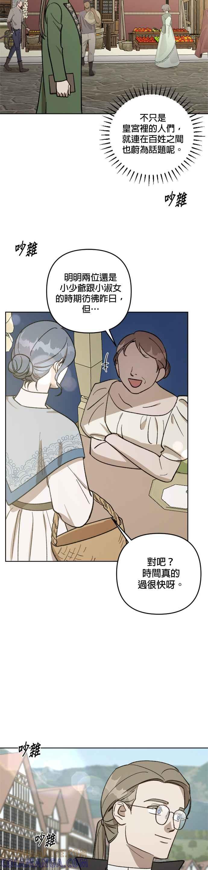 《皇帝倒转时光的理由》第64话 第15页