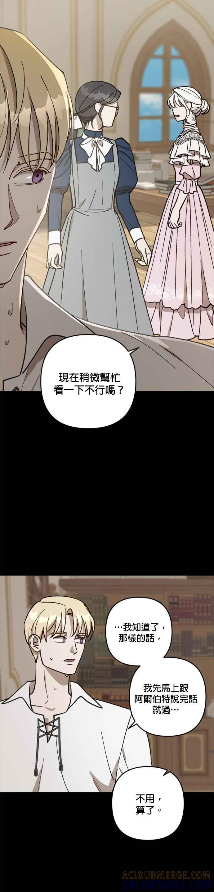 《皇帝倒转时光的理由》第64话 第31页