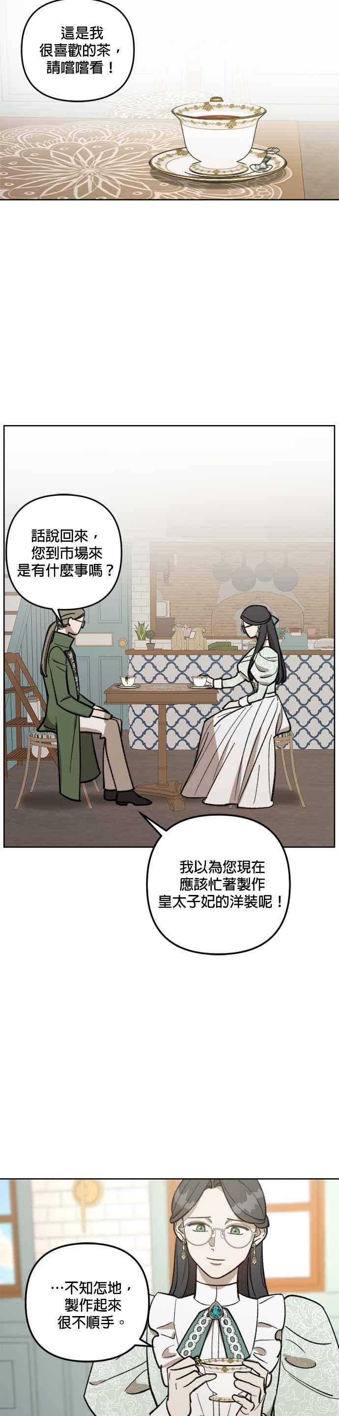 《皇帝倒转时光的理由》第64话 第20页