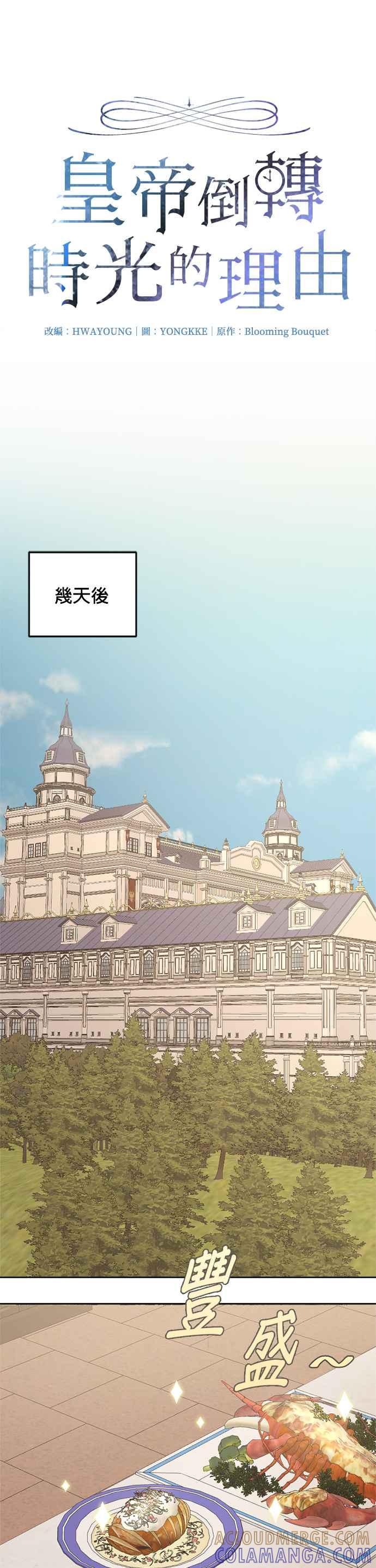 《皇帝倒转时光的理由》第64话 第7页