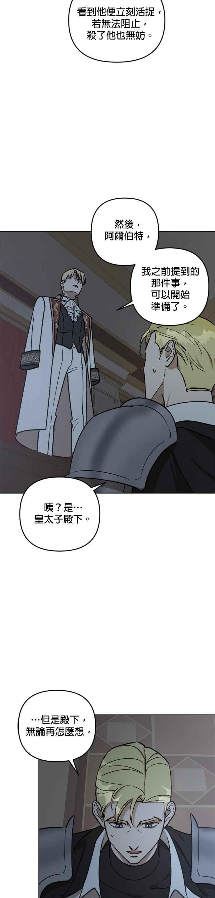 《皇帝倒转时光的理由》第64话 第4页