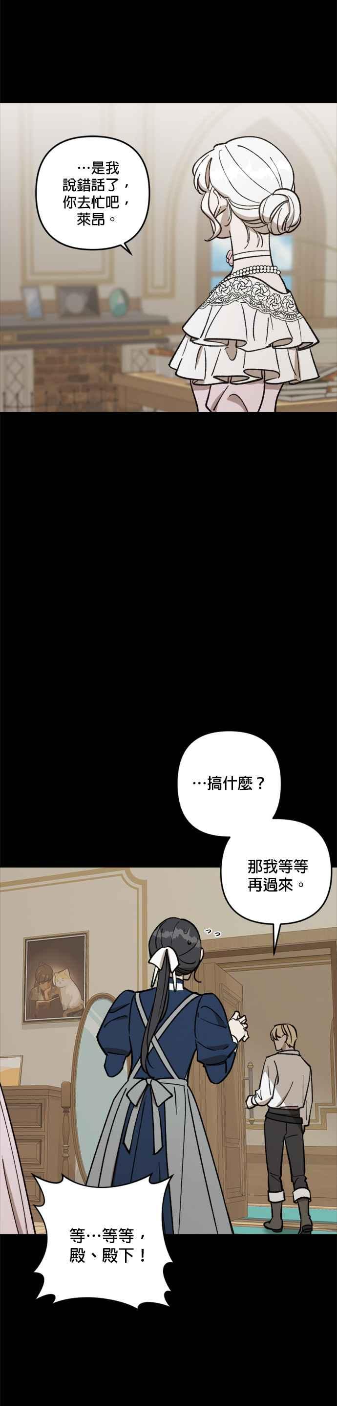 《皇帝倒转时光的理由》第64话 第32页