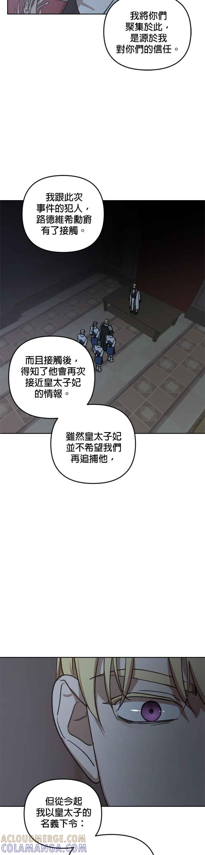 《皇帝倒转时光的理由》第64话 第3页