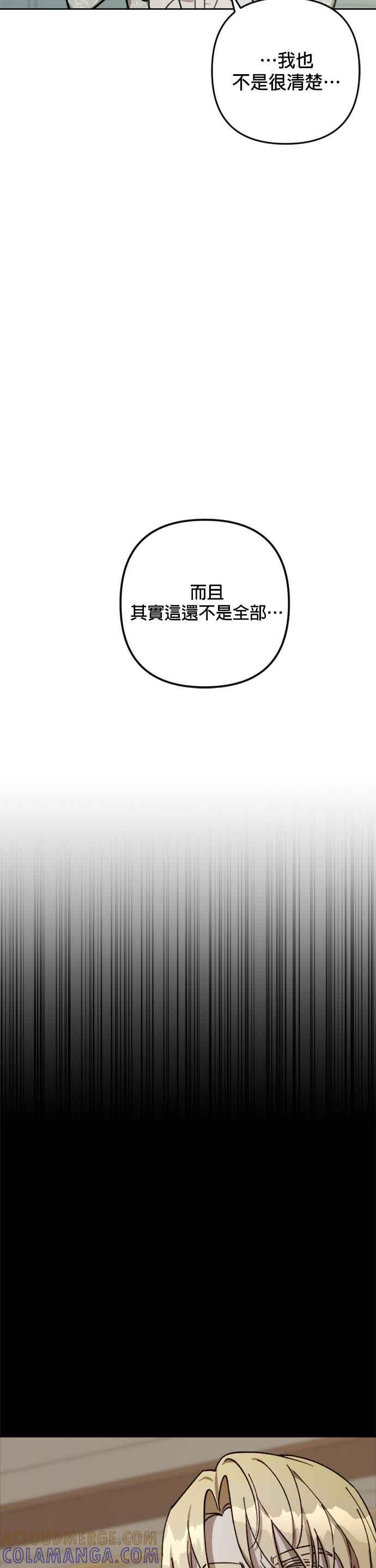 《皇帝倒转时光的理由》第64话 第35页