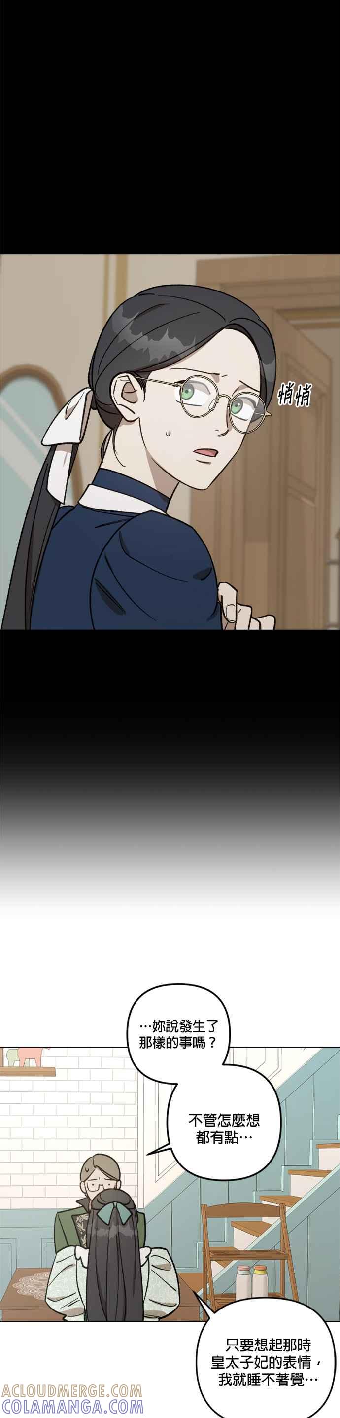 《皇帝倒转时光的理由》第64话 第33页