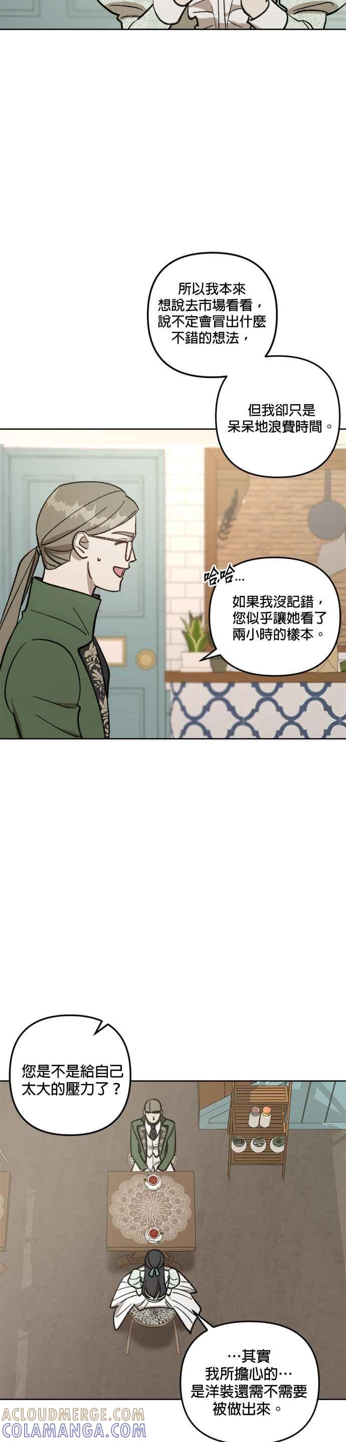 《皇帝倒转时光的理由》第64话 第21页