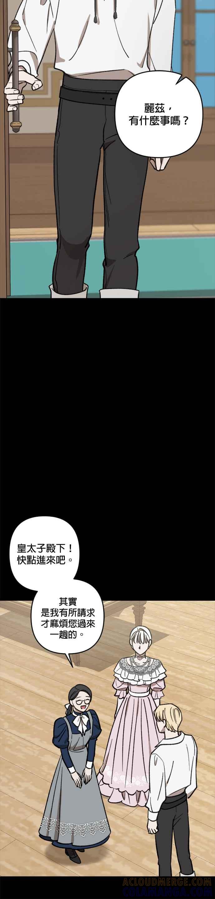 《皇帝倒转时光的理由》第64话 第27页