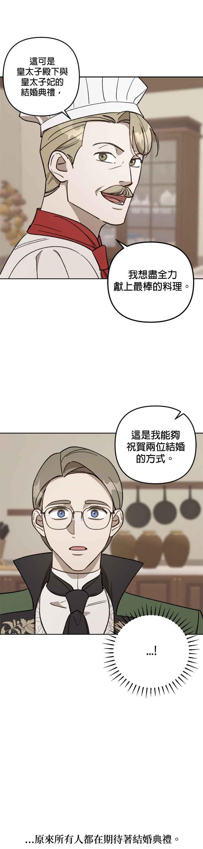 《皇帝倒转时光的理由》第64话 第10页