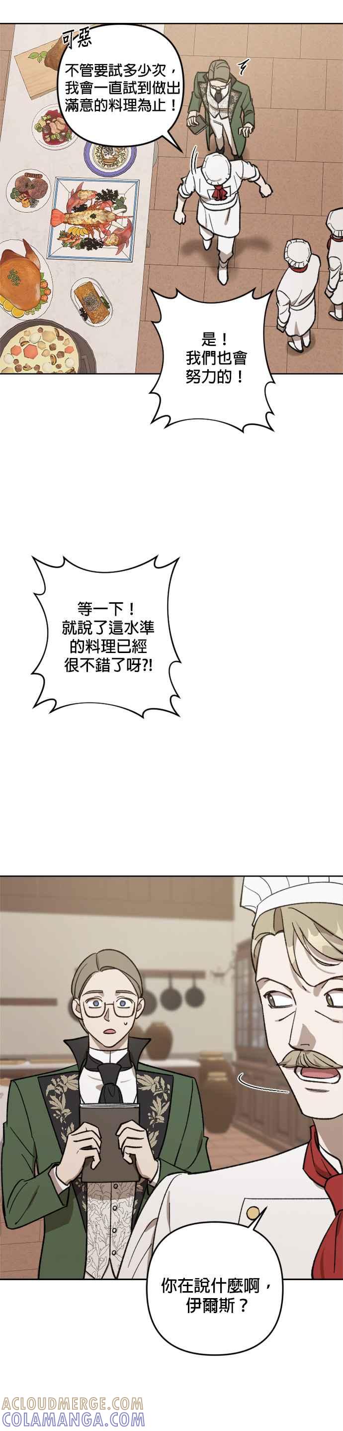 《皇帝倒转时光的理由》第64话 第9页