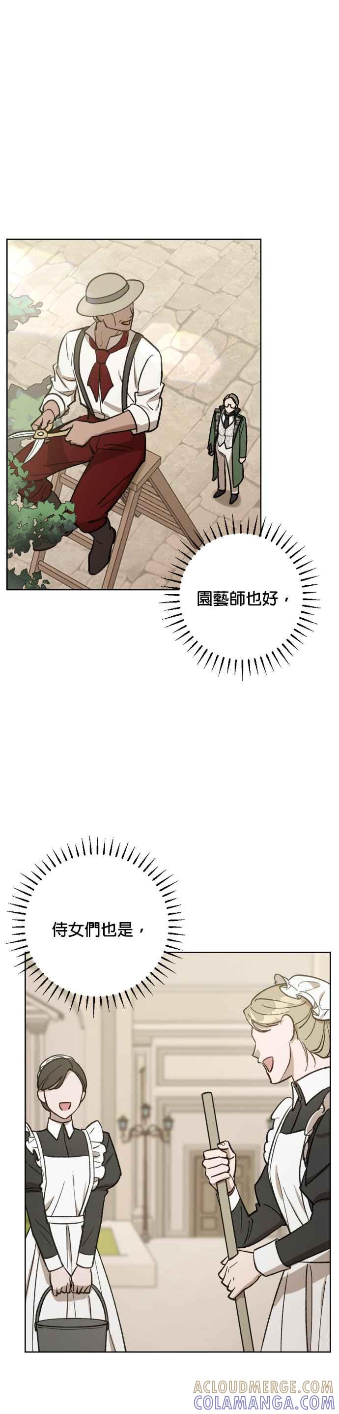 《皇帝倒转时光的理由》第64话 第11页