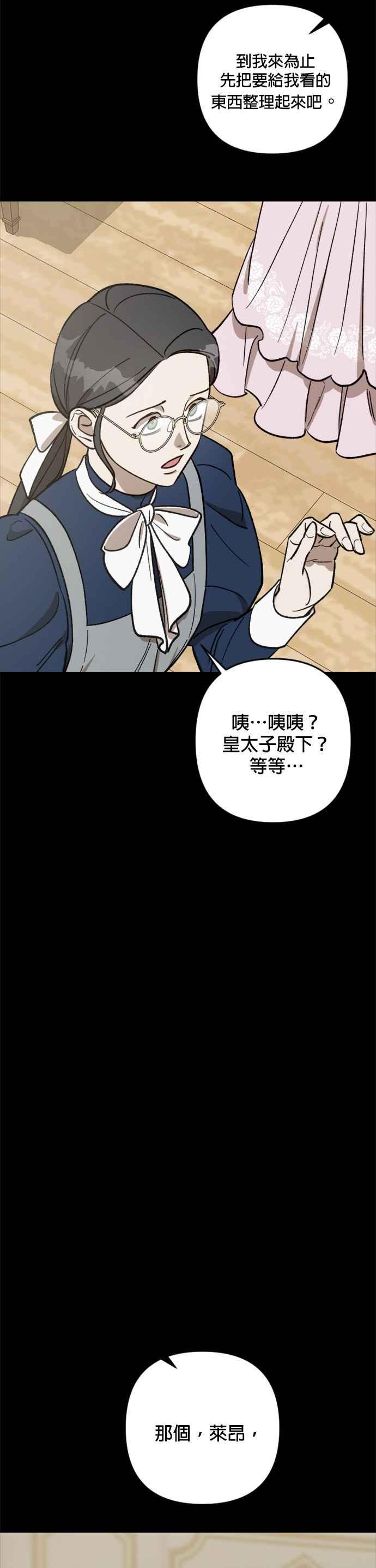 《皇帝倒转时光的理由》第64话 第30页
