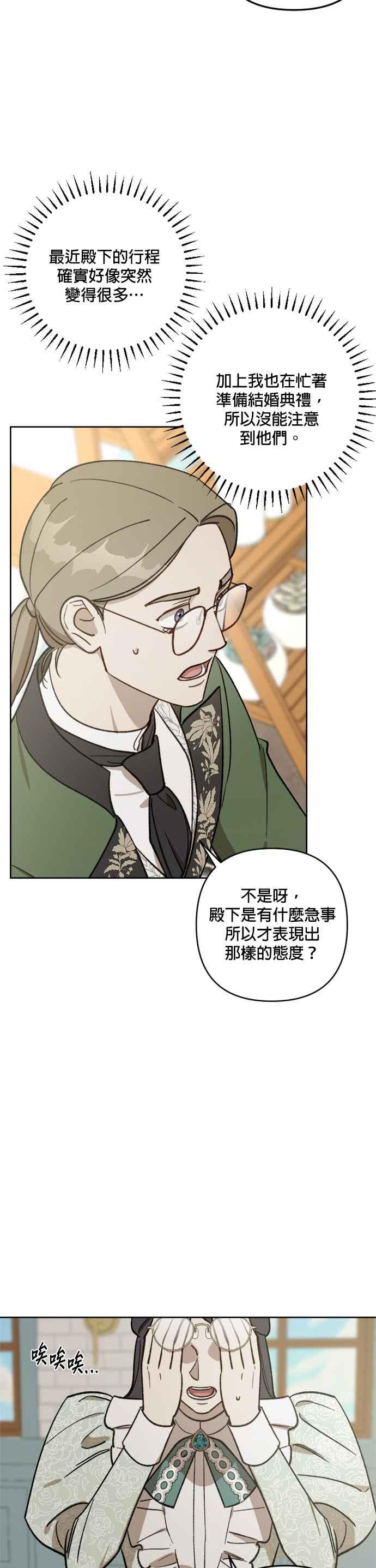 《皇帝倒转时光的理由》第64话 第34页