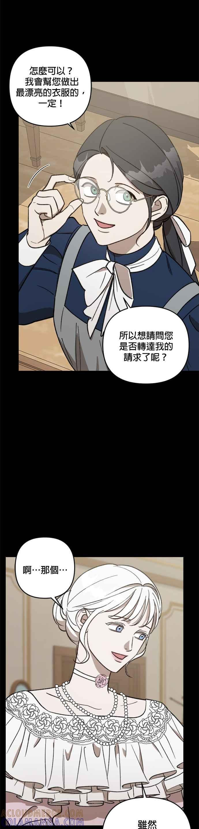 《皇帝倒转时光的理由》第64话 第25页