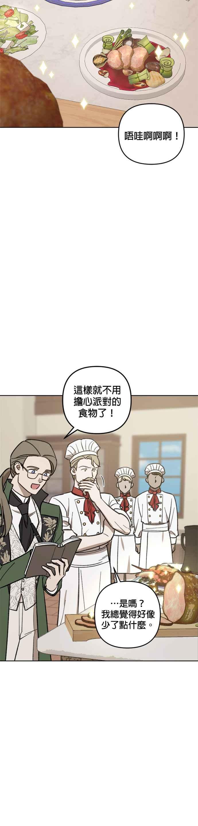 《皇帝倒转时光的理由》第64话 第8页