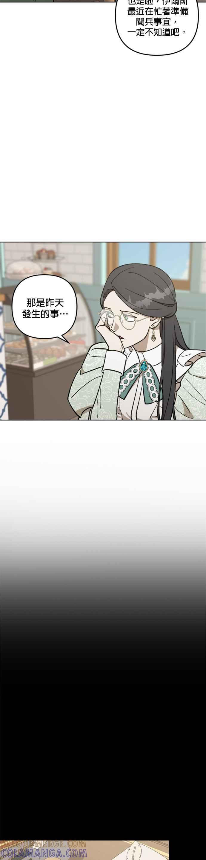 《皇帝倒转时光的理由》第64话 第23页