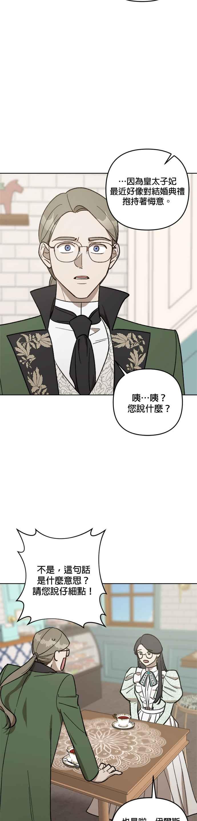 《皇帝倒转时光的理由》第64话 第22页