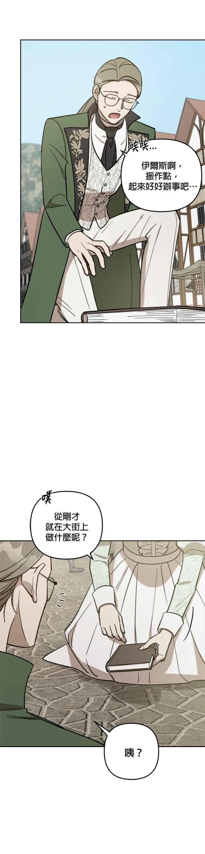 《皇帝倒转时光的理由》第64话 第18页